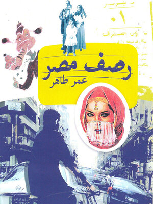 cover image of رصف مصر